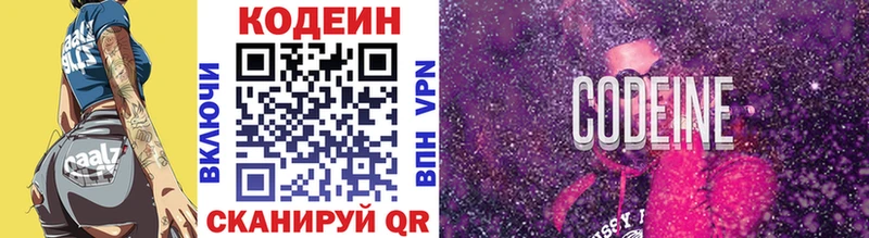Codein Purple Drank  Чкаловск 